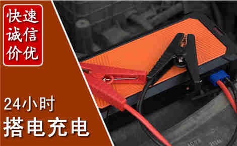 正安汽车搭电场景与案例