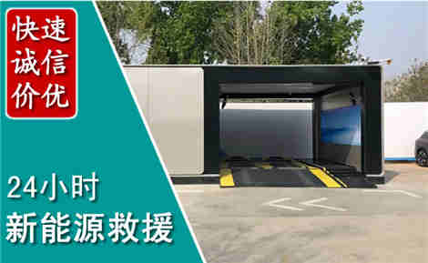 正安新能源汽车救援场景与案例